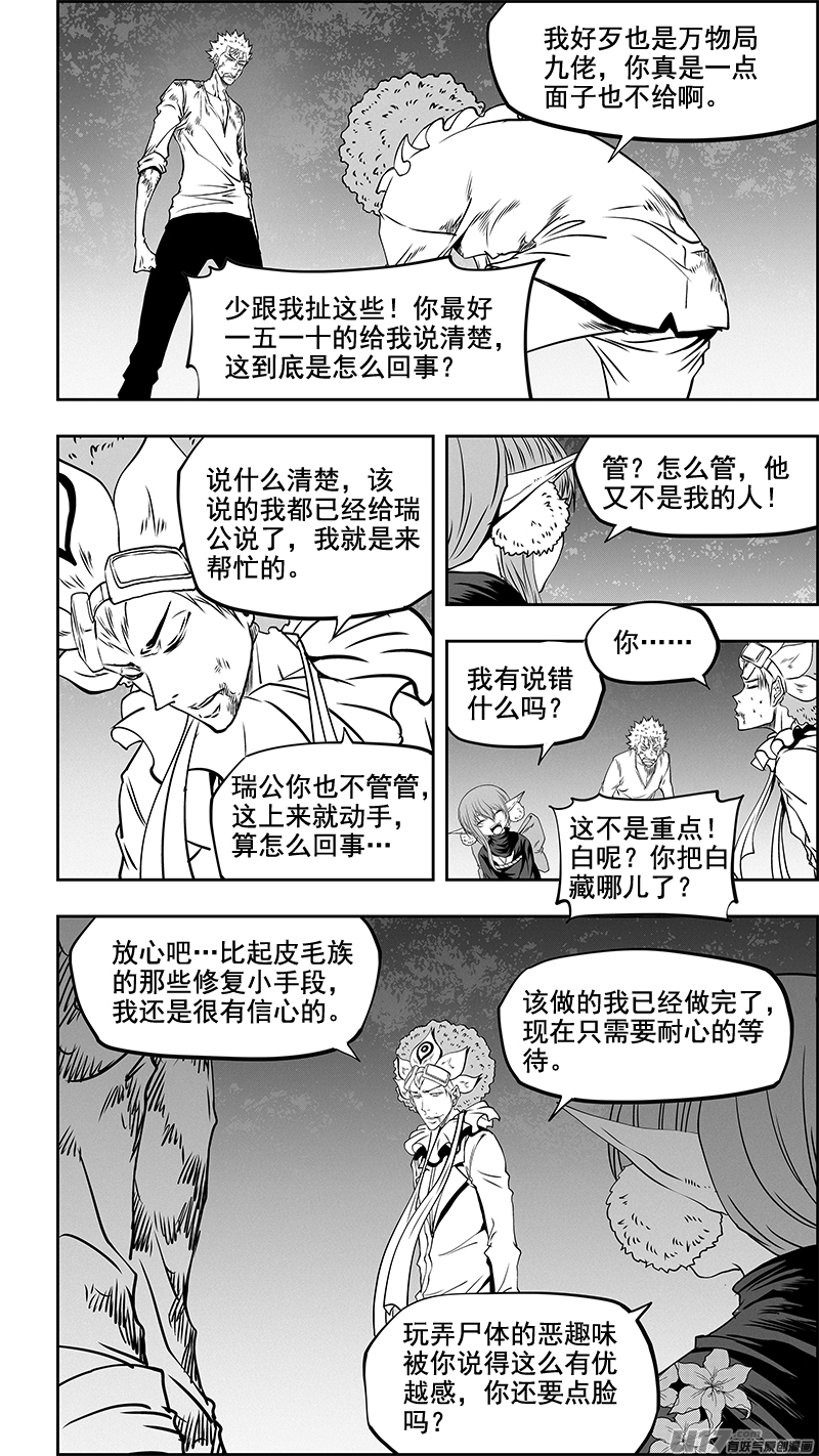 噬规者怎么停更了漫画,第354话 赌局2图