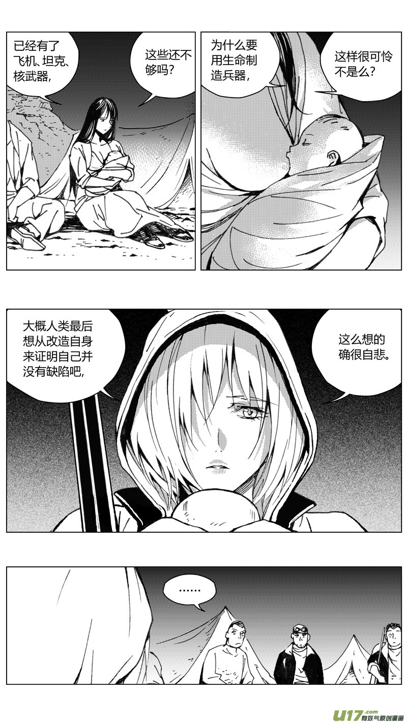 雏蜂漫画,223：第三部 53 吉雅（其二）2图