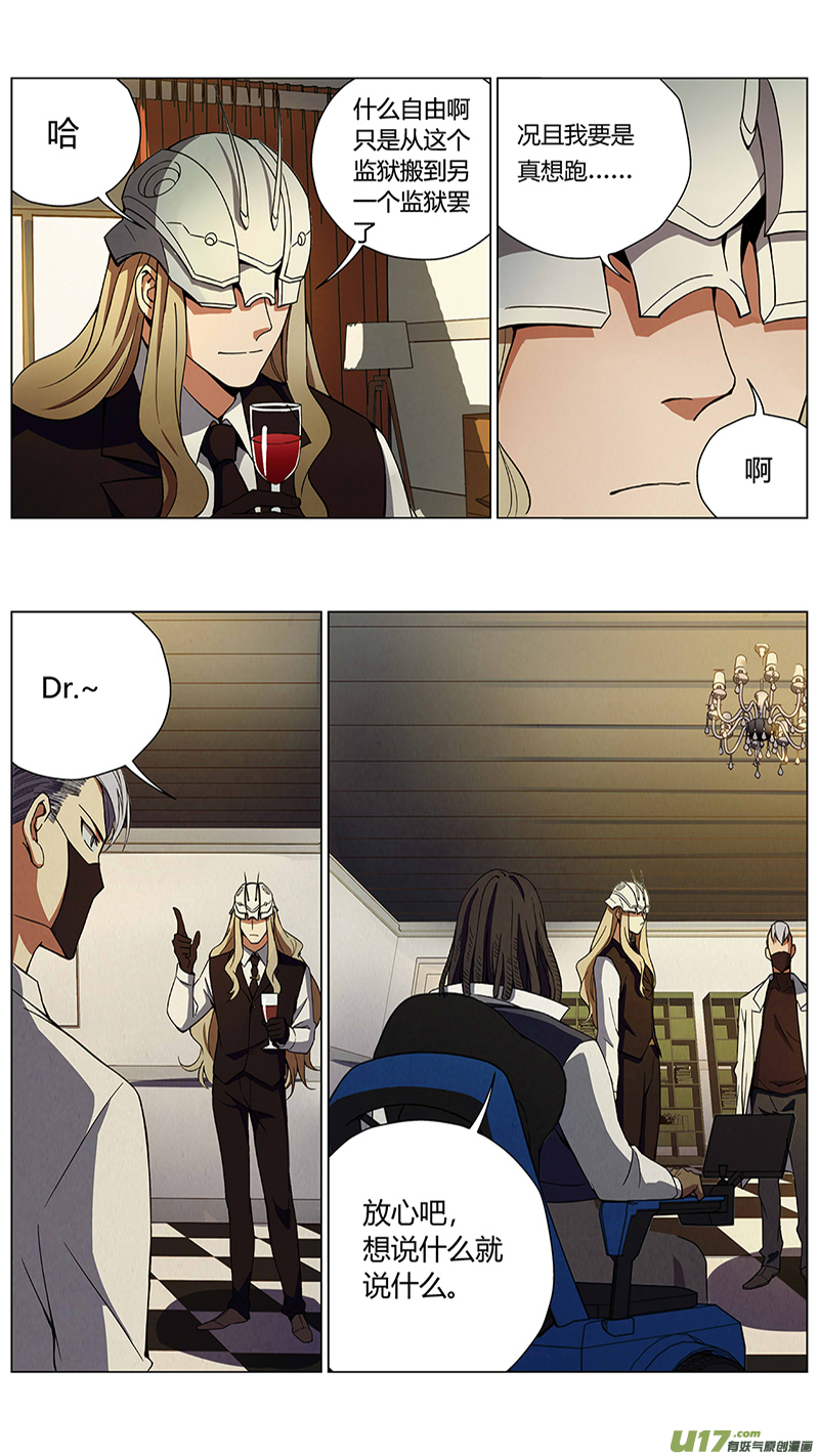 雏蜂漫画,233：第三部 63审判（其五）1图