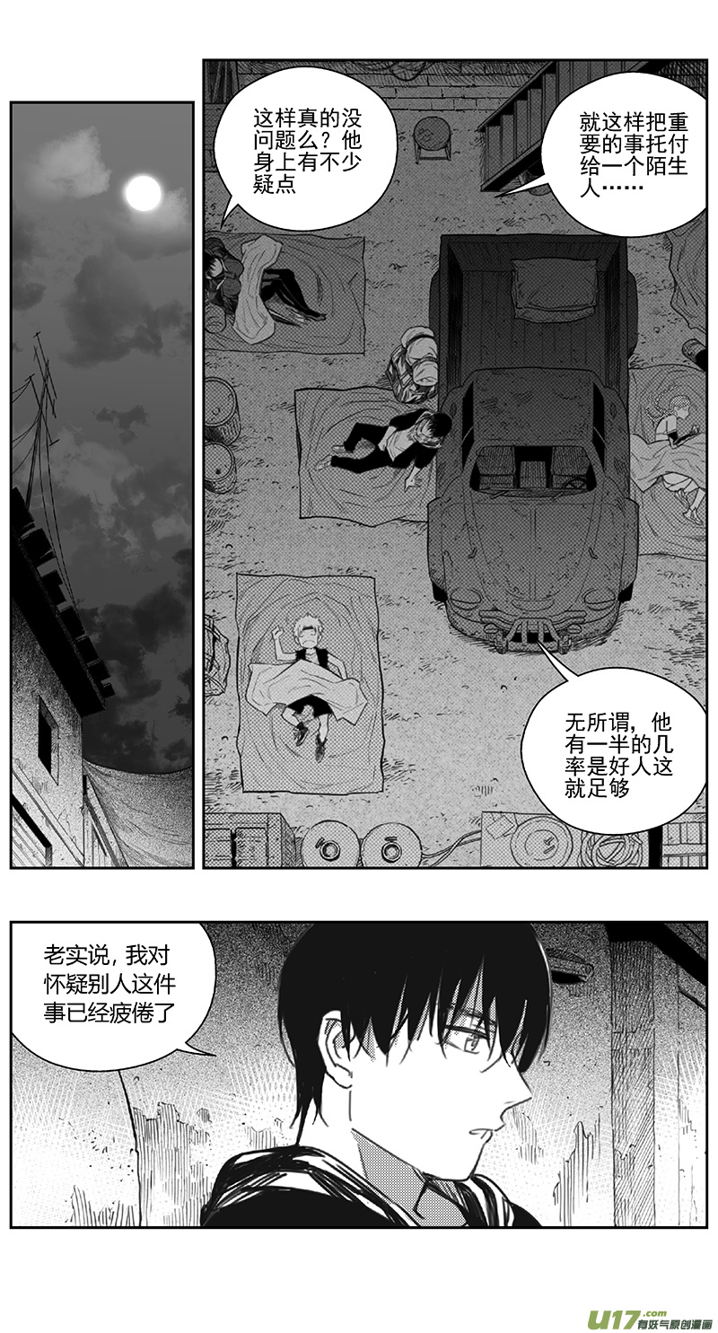 雏蜂漫画,393：第四部15 高空的恶灵（其九）2图