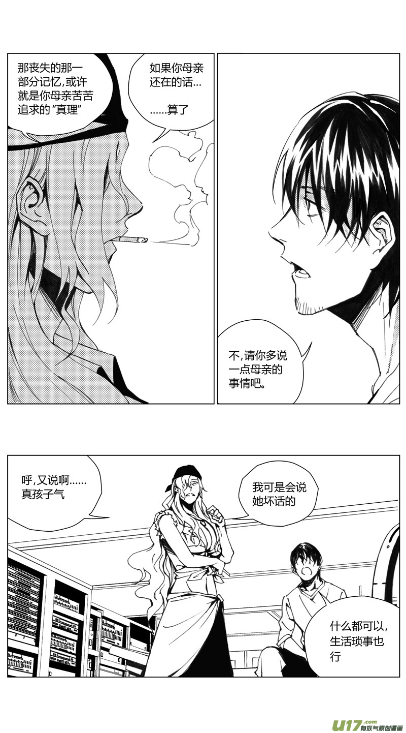 雏蜂漫画,179：第三部 09 天外来客（其二）2图