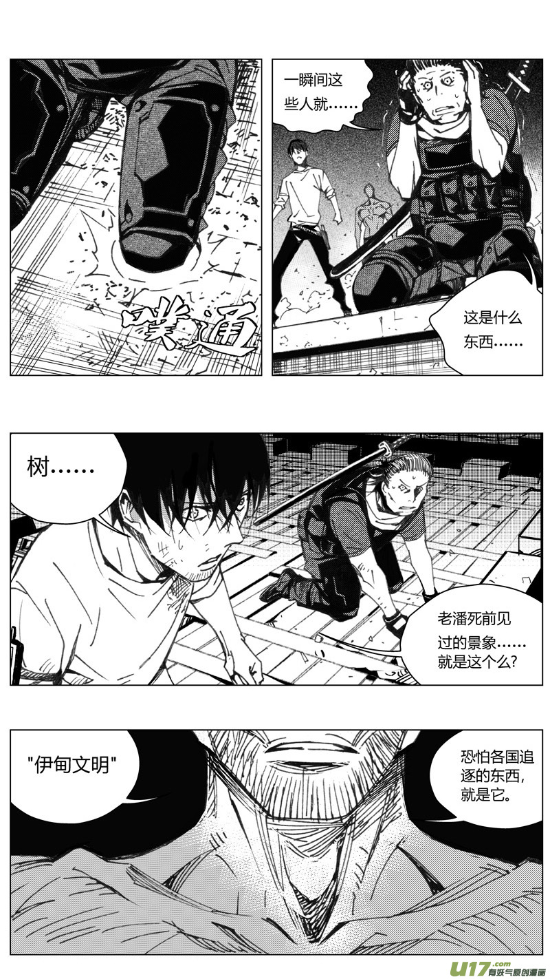 雏蜂漫画,215：第三部 45 征程（其三）1图