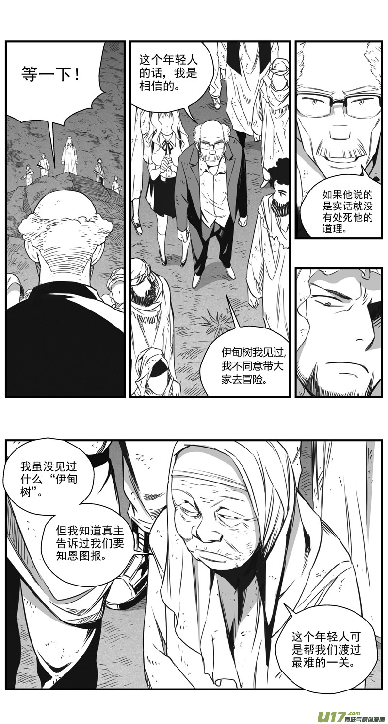 雏蜂190被和谐图和和谐图的区别漫画,292：第三部 122 理想国（其八）2图