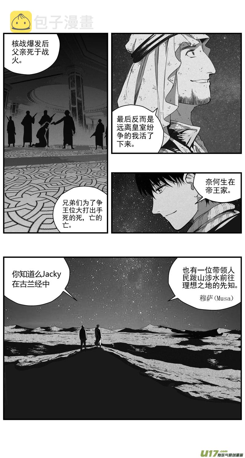 雏蜂伊甸之子漫画,289：第三部 119 理想国（其五）2图