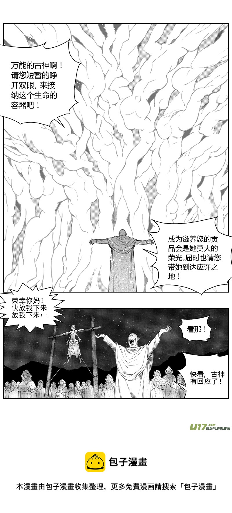 雏蜂漫画,395：第四部17 高空的恶灵（其十一1图