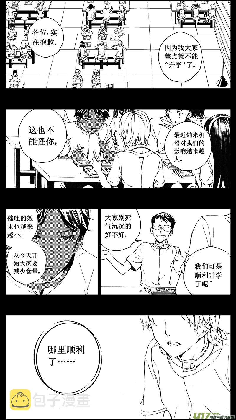 雏蜂漫画,73 逆战（其三）1图