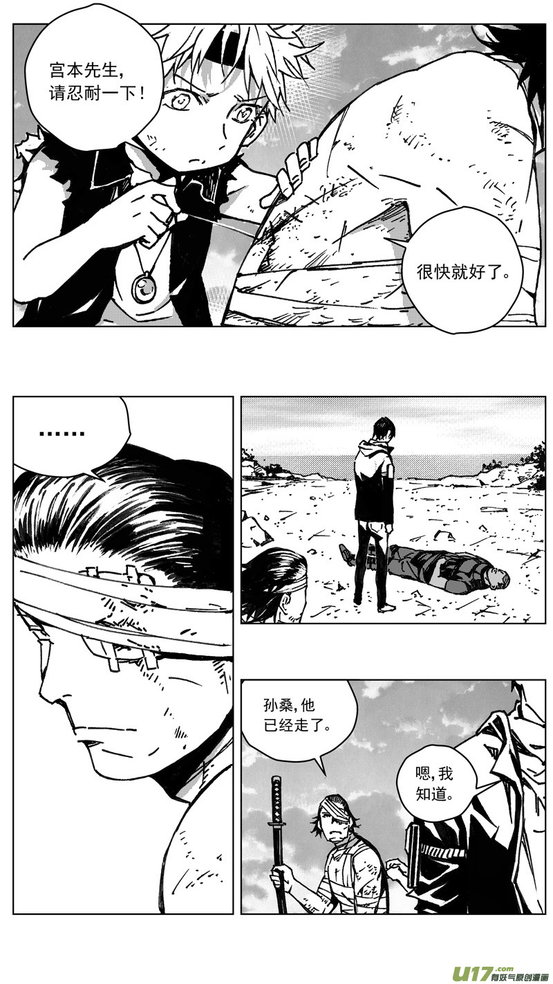 雏蜂漫画,245：第三部 75狩猎（其十一 ）2图
