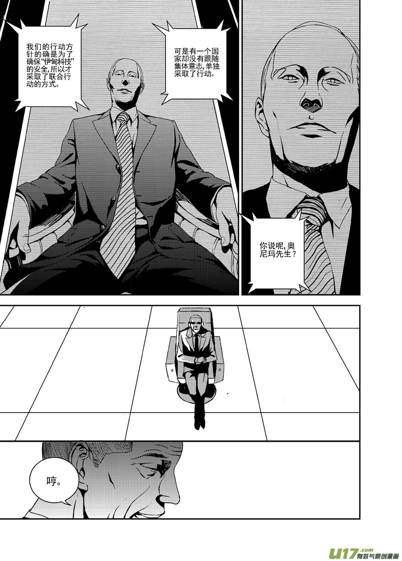 雏蜂漫画,111:结束和开始（上）1图