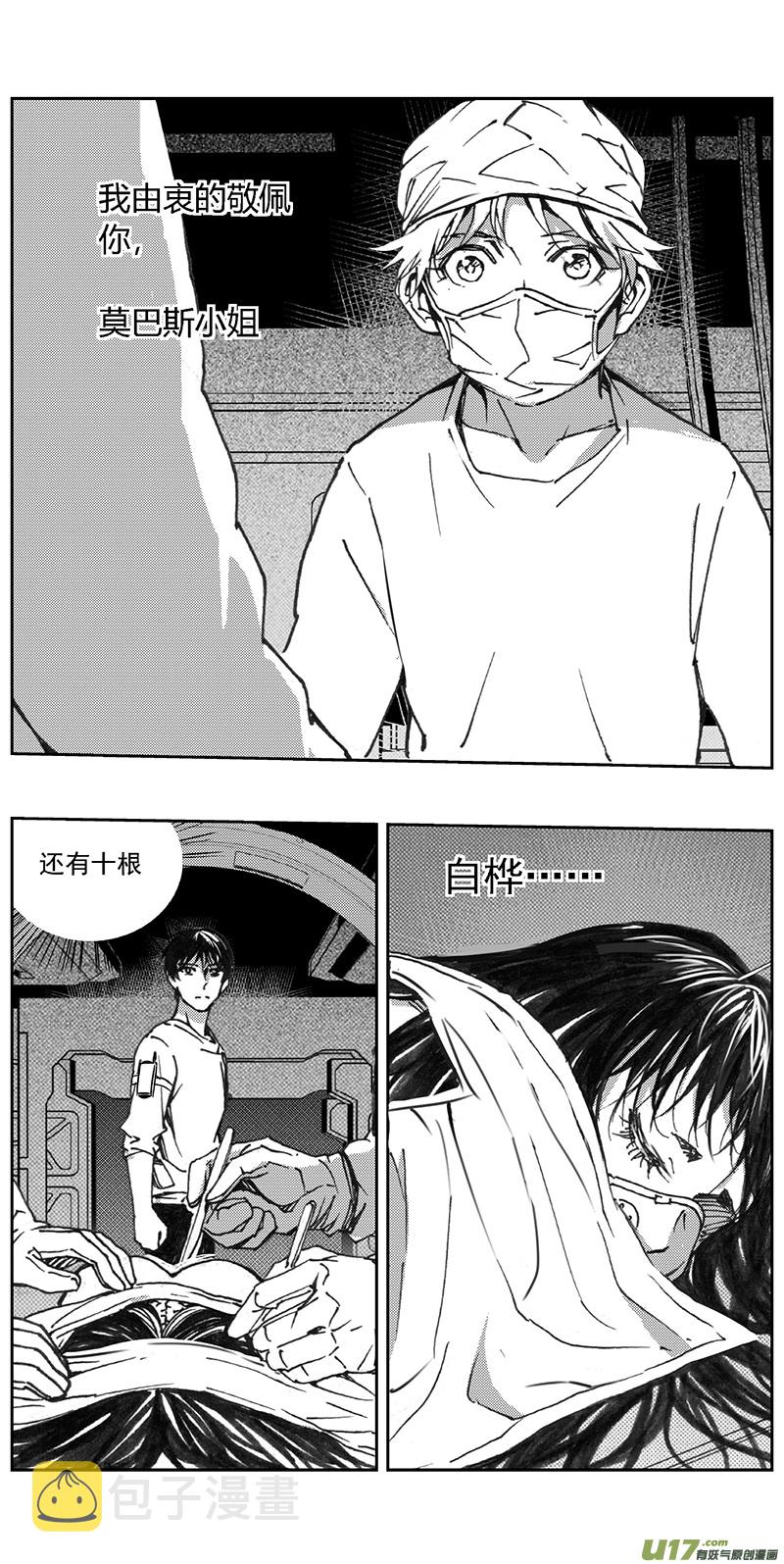 雏蜂漫画,346：第三部175重生（其九）2图
