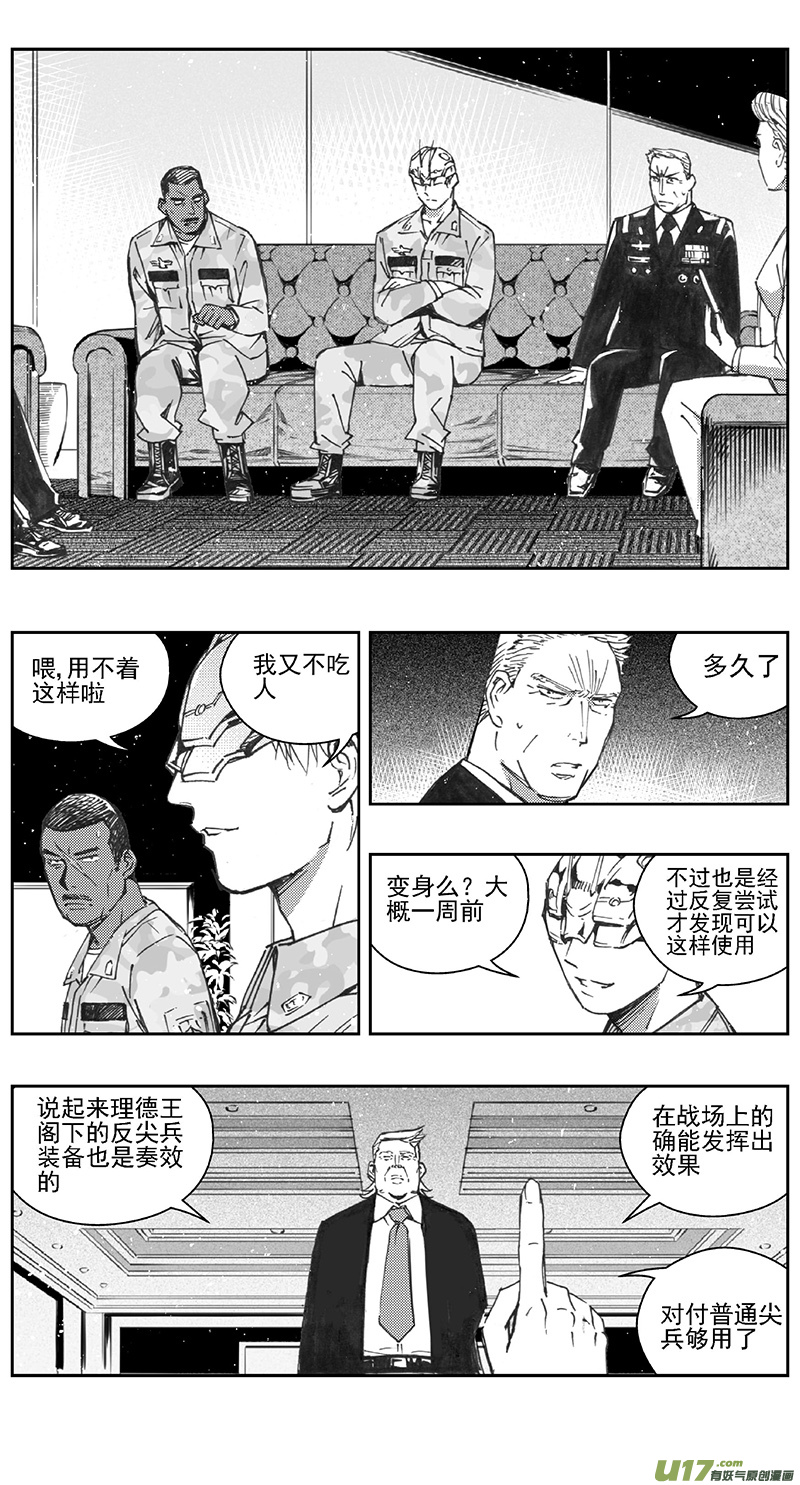 雏蜂漫画,383：第四部05 王的抉择（其五）2图