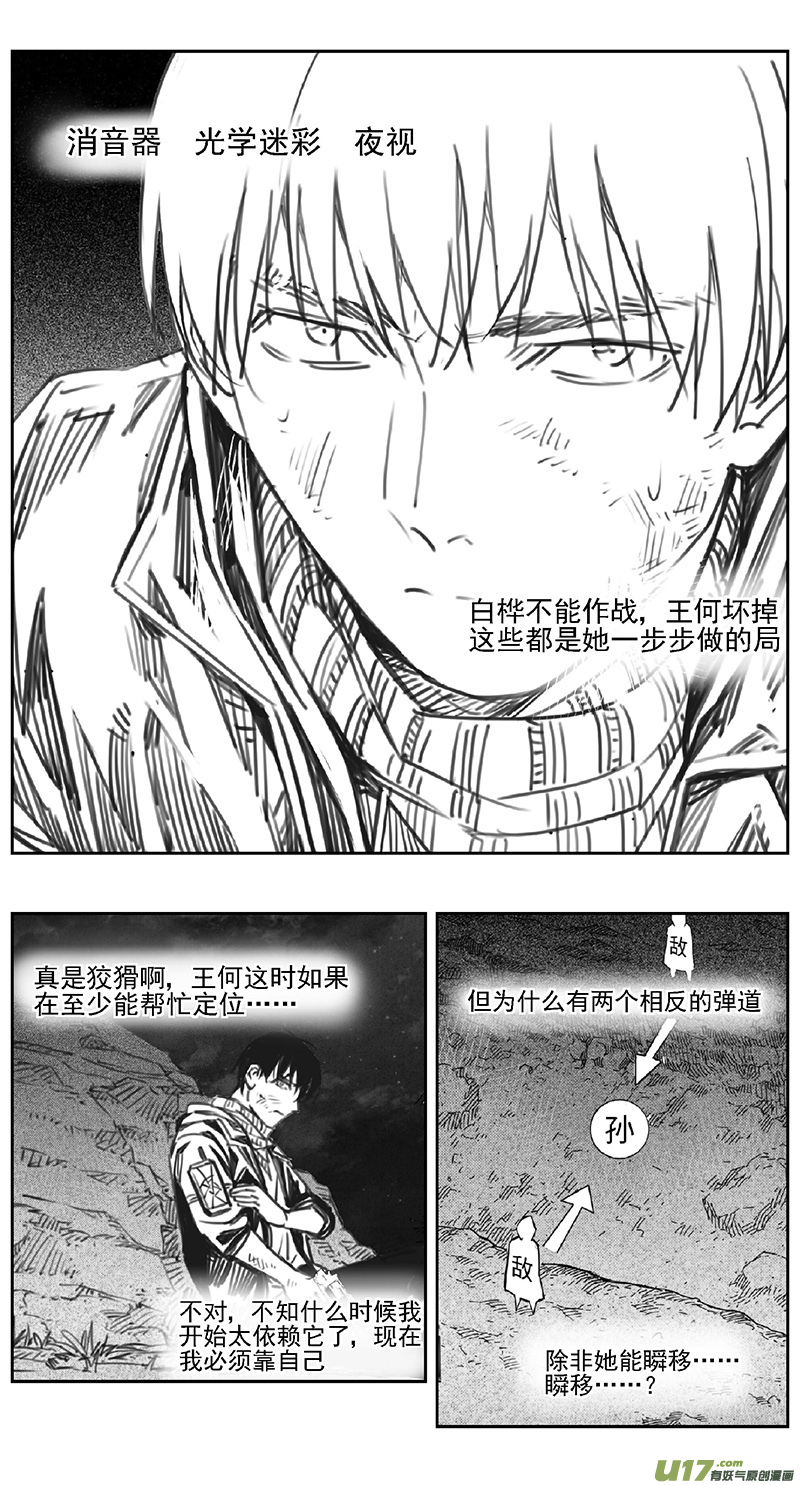 雏蜂漫画,389：第四部11 高空的恶灵（其五）2图