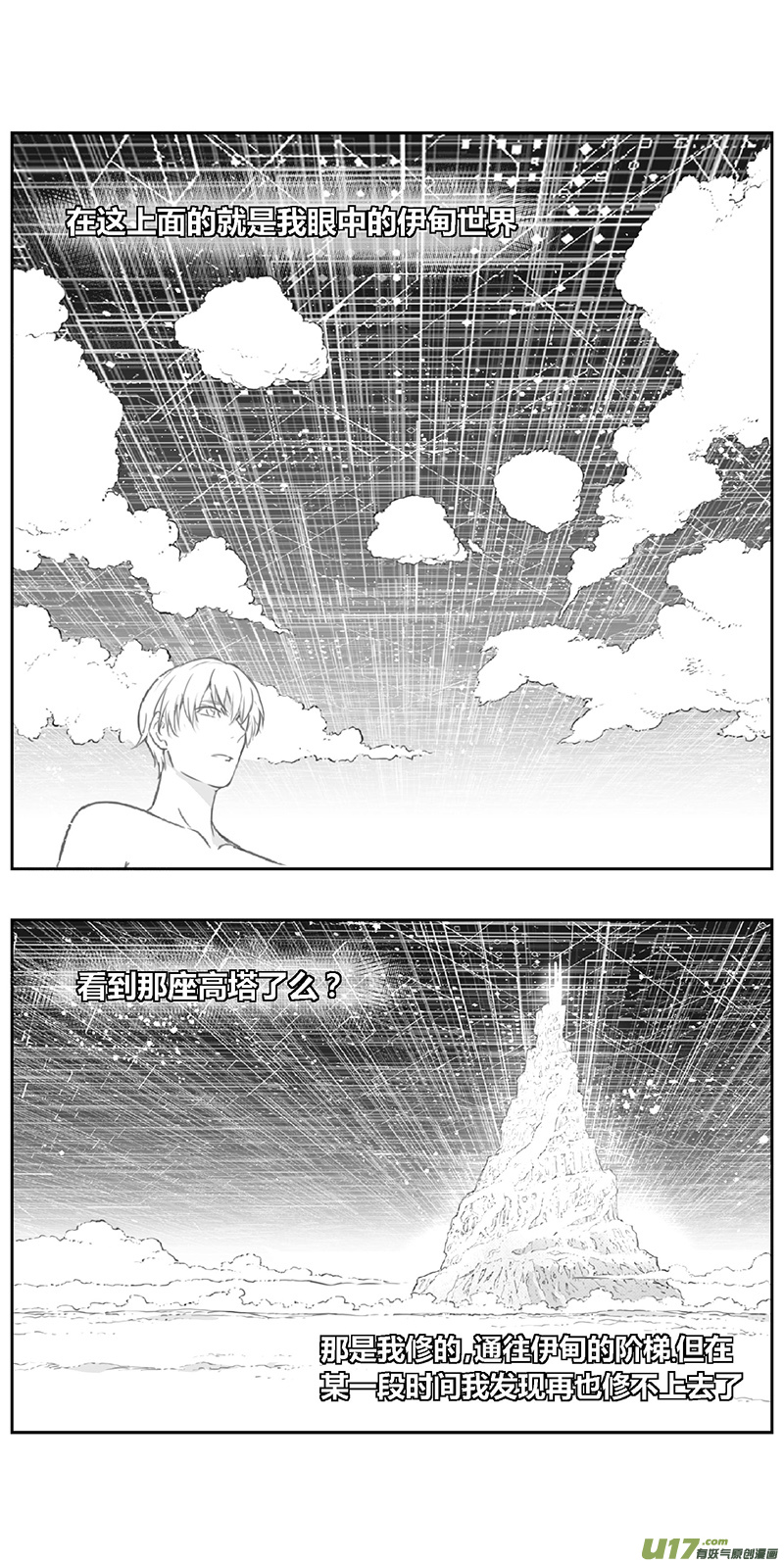 雏蜂漫画,367：第三部196重生（其三十）2图