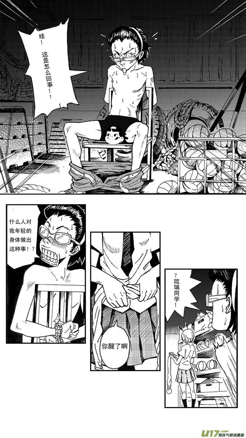 雏蜂漫画,05_MISSION 5 同窗的你（下）2图