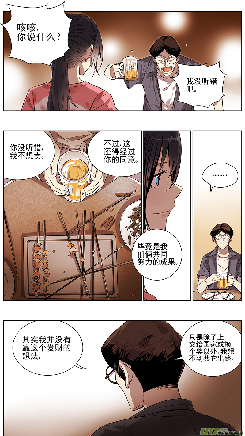 雏蜂漫画,121:番外篇71图