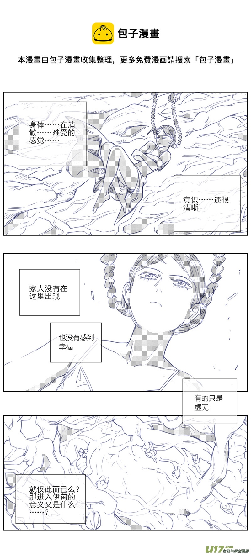 雏蜂手游官网漫画,397：第四部19 高空的恶灵（其十三1图