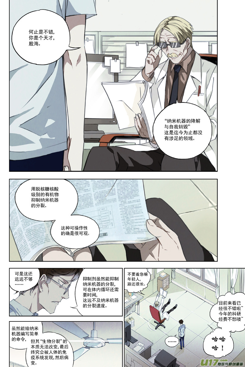 雏蜂手游漫画,115:番外篇12图