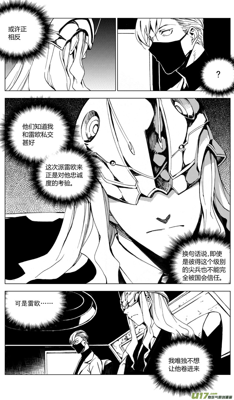 雏蜂日语版在线观看漫画,177：第三部 07北方的流言 其七2图