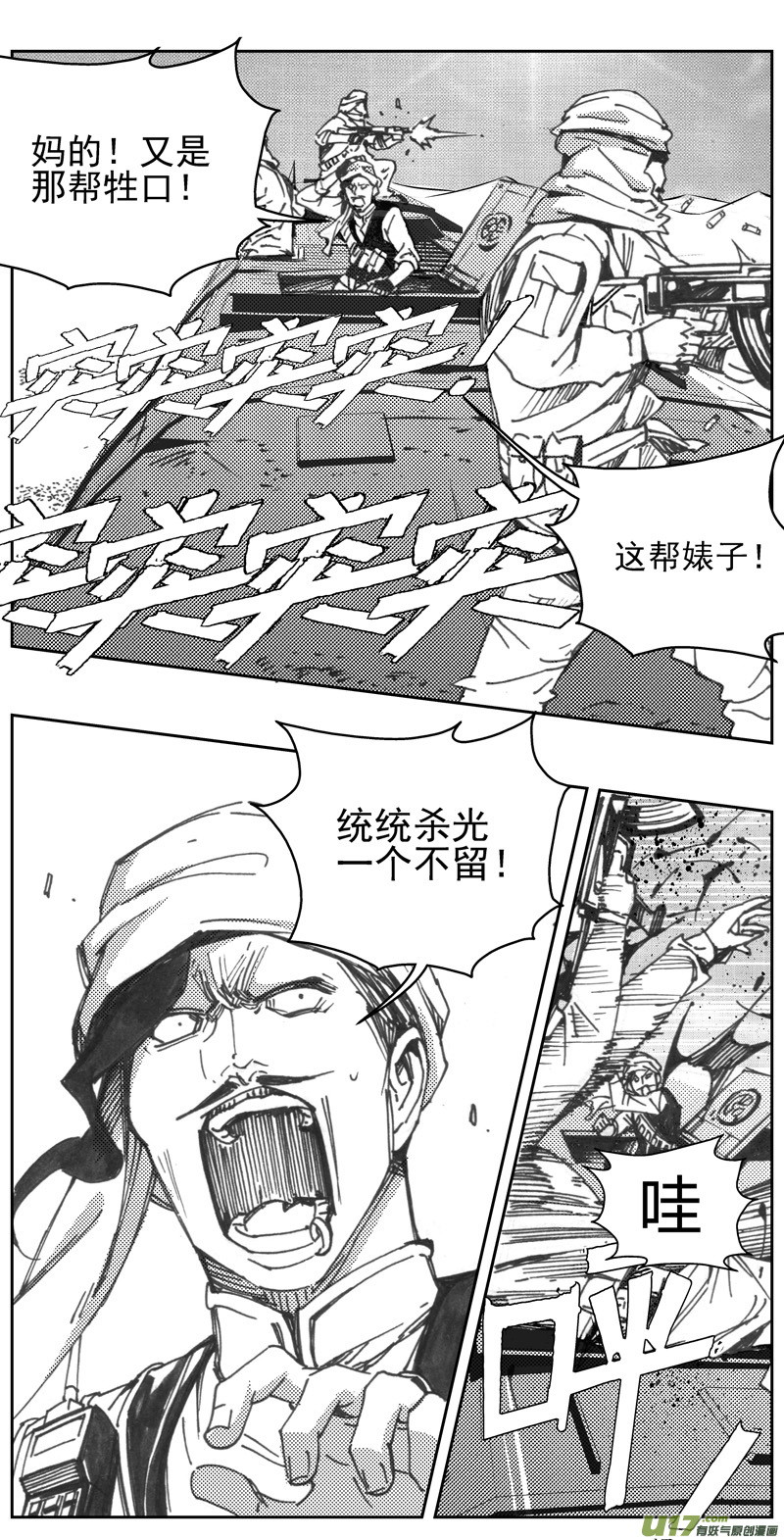 雏蜂琉璃漫画,317：第三部146 沙漠相逢（其二）1图