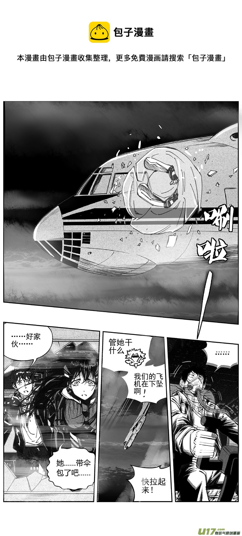 雏蜂漫画,388：第四部10 高空的恶灵（其四）1图