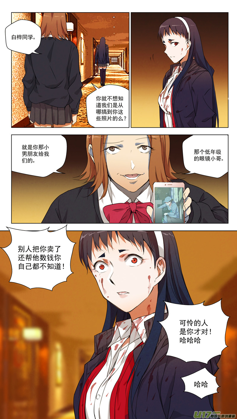 雏蜂漫画,160：学姐心事（其十一）1图