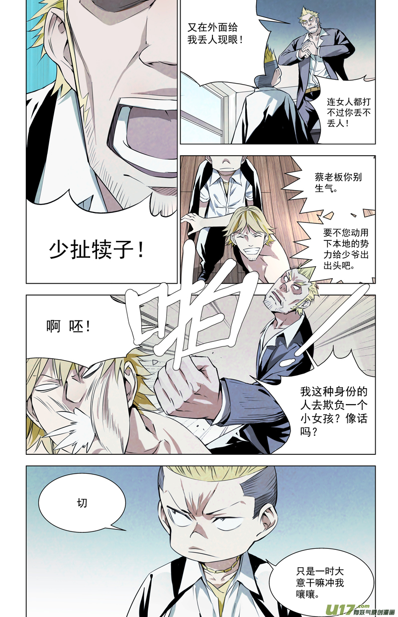 雏蜂剧情恶心吗漫画,142:我粉坏（其三）2图