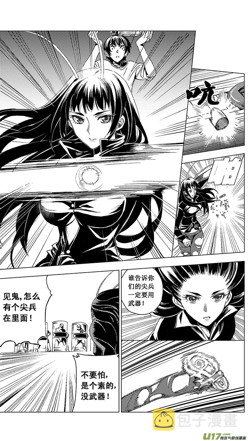雏蜂漫画,46 MISSION 21：迎敌 （其三）1图