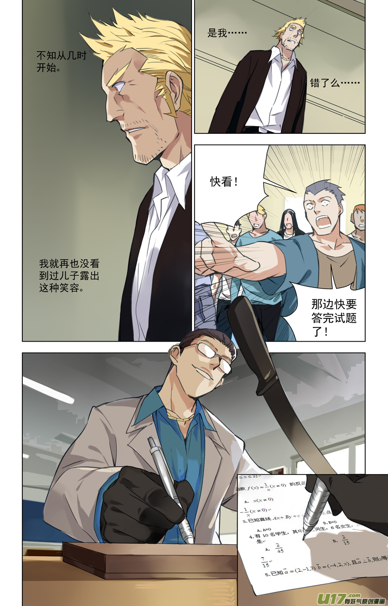 雏蜂漫画,147：虎父犬子（其四）1图