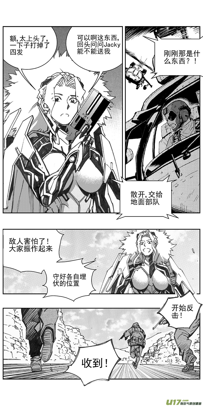 雏蜂漫画,346：第三部175重生（其九）1图