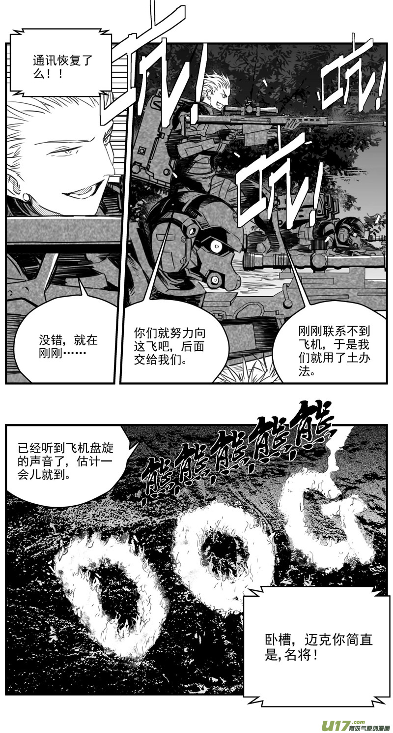 雏蜂漫画,282：第三部 112虎落平阳（十五）1图