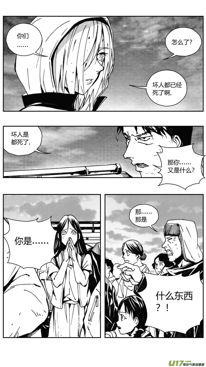 雏蜂漫画,228：第三部 58吉雅（其七）2图