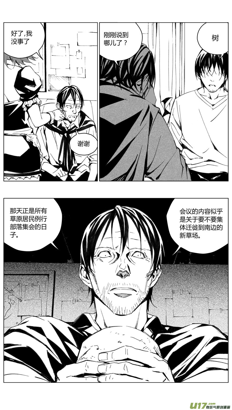 雏蜂漫画,182：第三部 12 天外来客（其五）1图