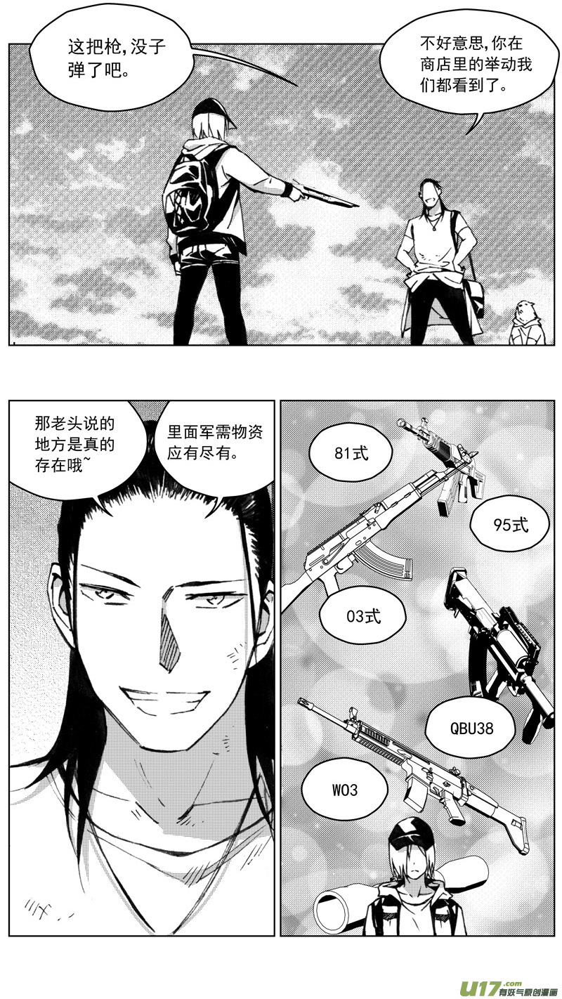 雏蜂漫画,257：第三部 87 新装备（其四）1图