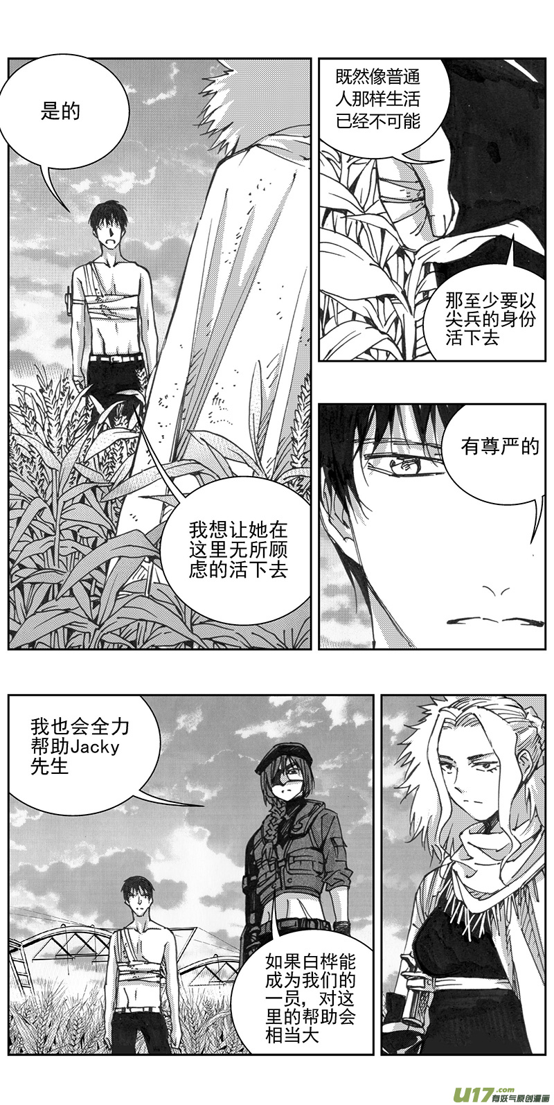 雏蜂漫画,337：第三部166沙漠相逢（其二二）1图
