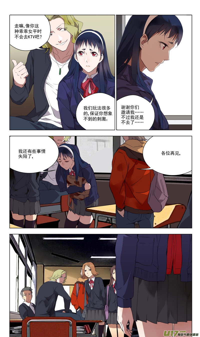 雏蜂手游漫画,152：学姐心事（其三）1图