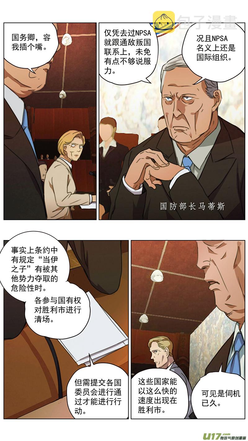 雏蜂漫画,229：第三部 59 审判2图