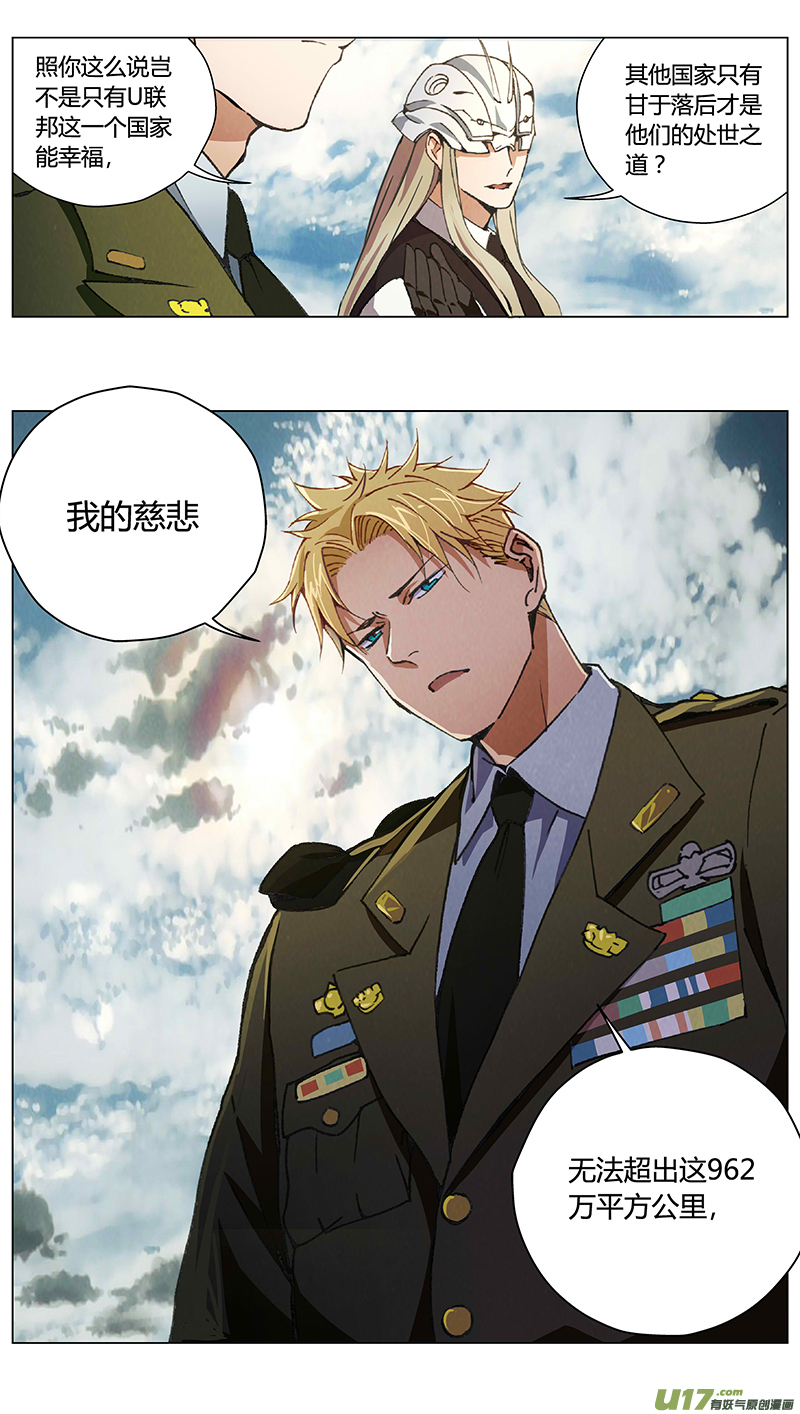 雏蜂漫画,232：第三部 62审判（其四）1图