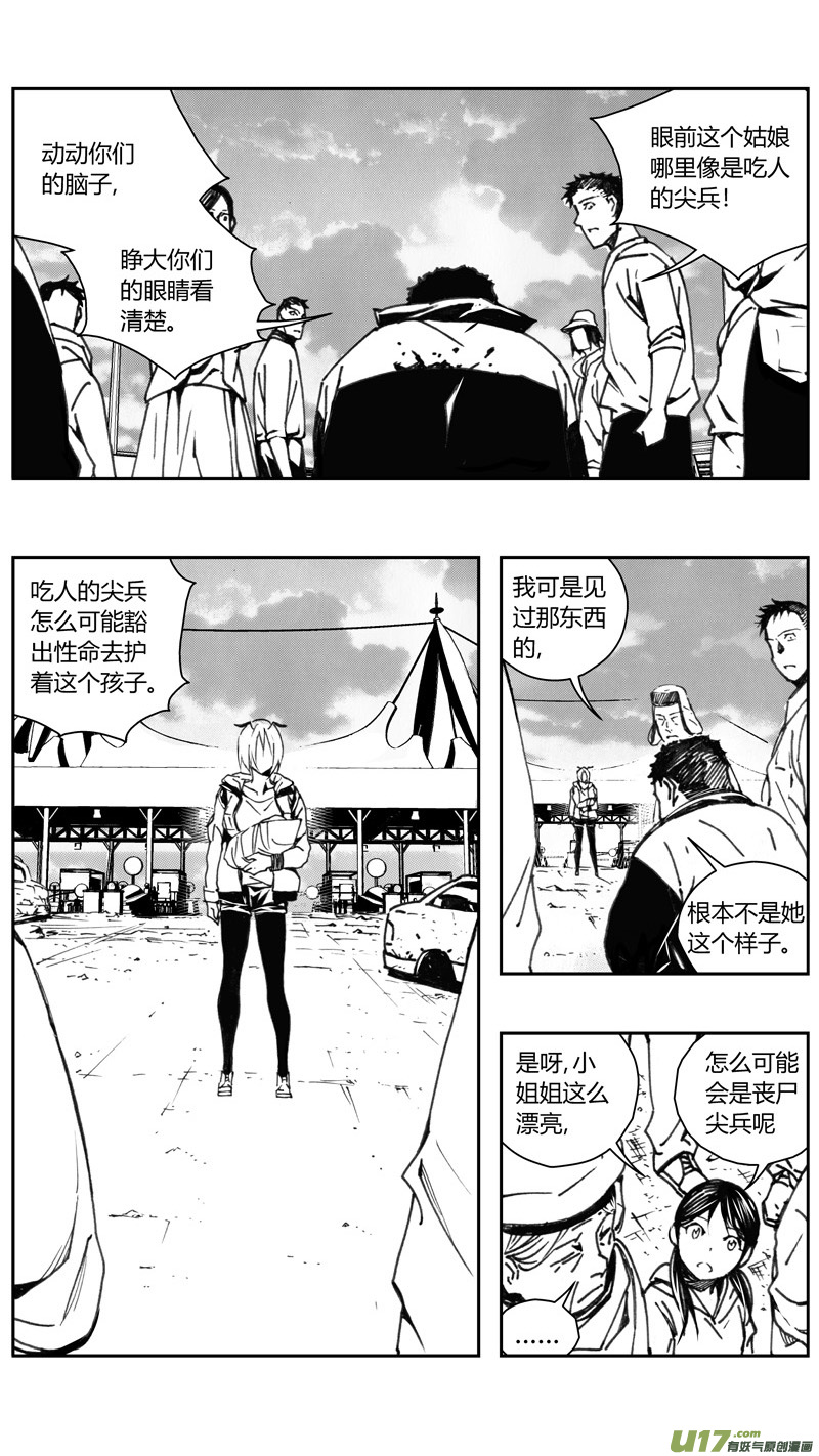 雏蜂漫画,228：第三部 58吉雅（其七）2图