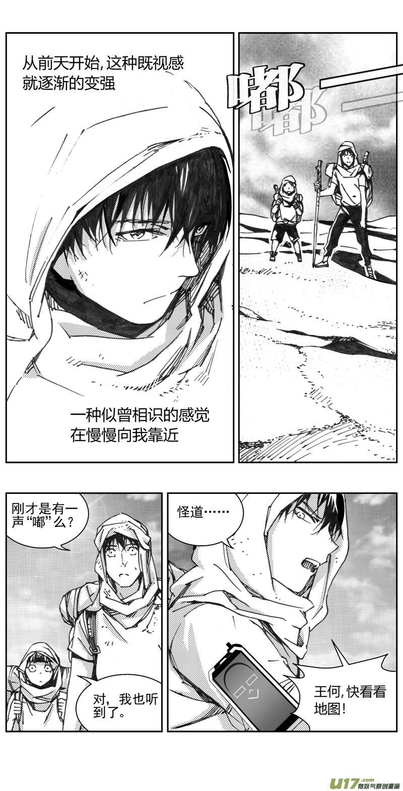 雏蜂漫画,316：第三部145 在沙漠中相逢1图