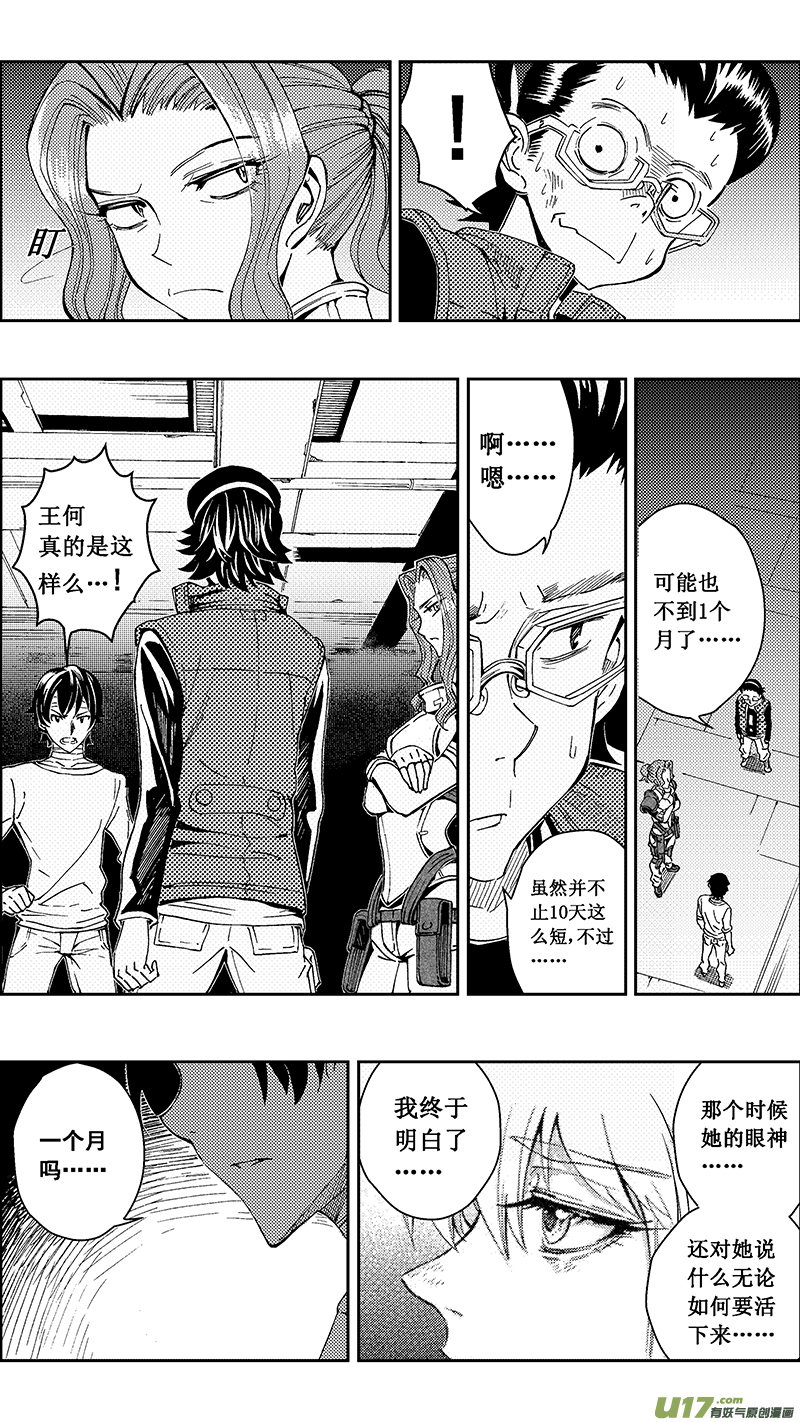 雏蜂漫画,48 MI22:不可逆的天真（其二）1图