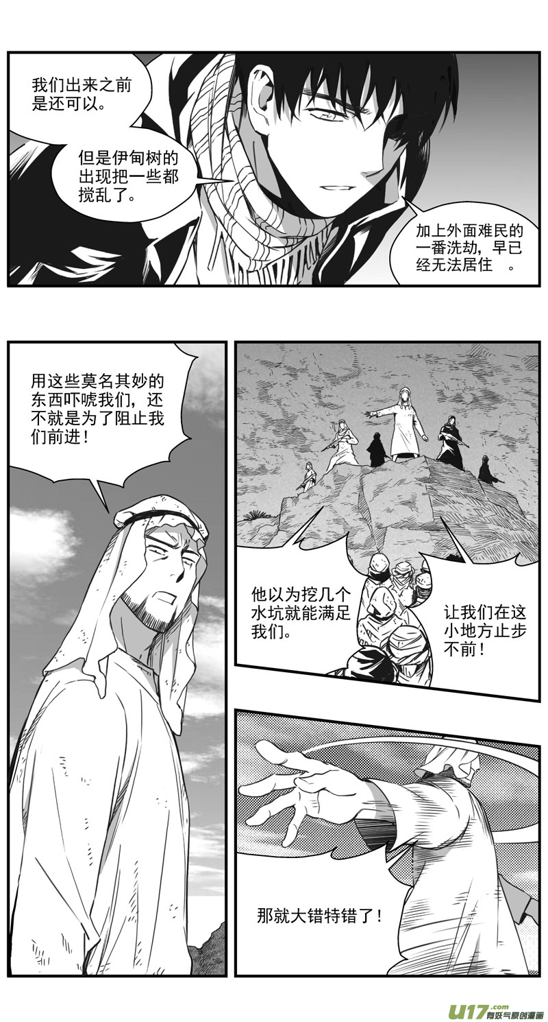 雏蜂190被和谐图和和谐图的区别漫画,292：第三部 122 理想国（其八）1图