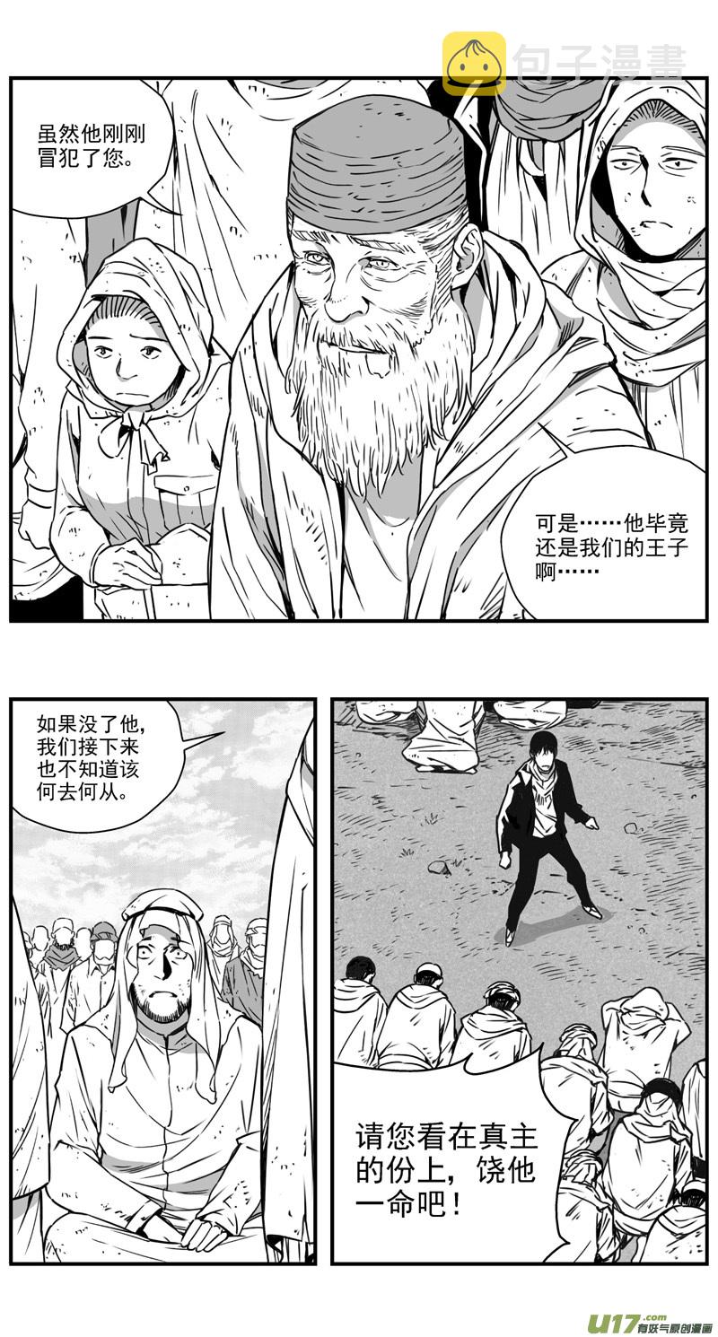 雏蜂漫画,293：第三部 123理想国（其九）2图