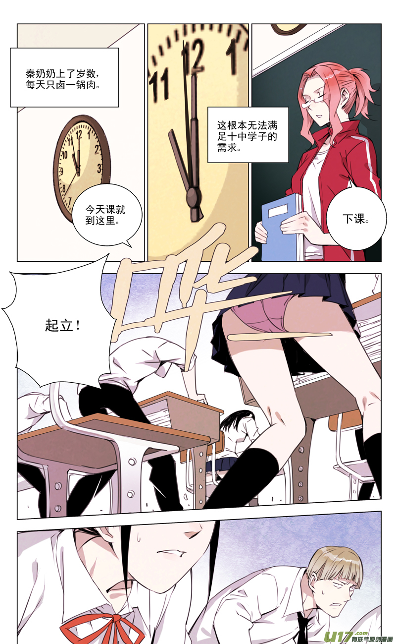 雏蜂漫画,136:舌尖上的战争（上）2图