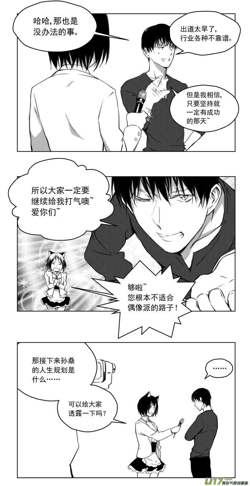 雏蜂漫画,246：第三部 76  休息一下1图