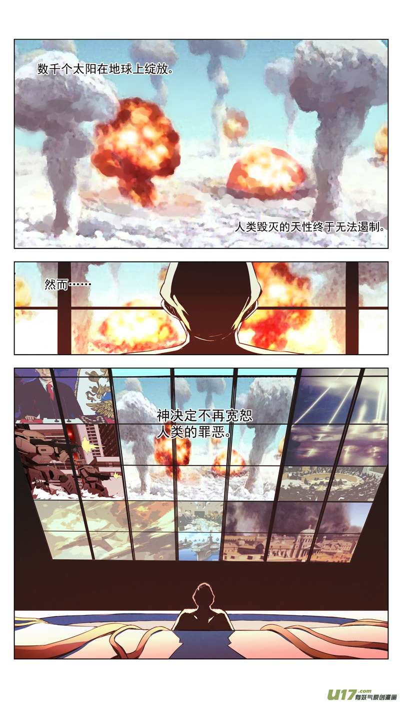 雏蜂漫画,171：第三部 01 北方的流言2图