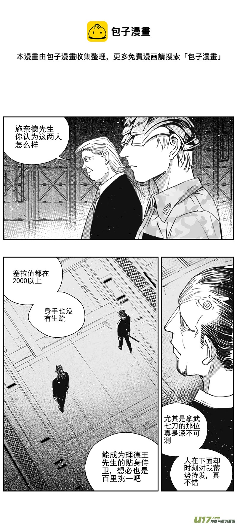 雏蜂漫画,390 第四部03 王的抉择（其三）1图