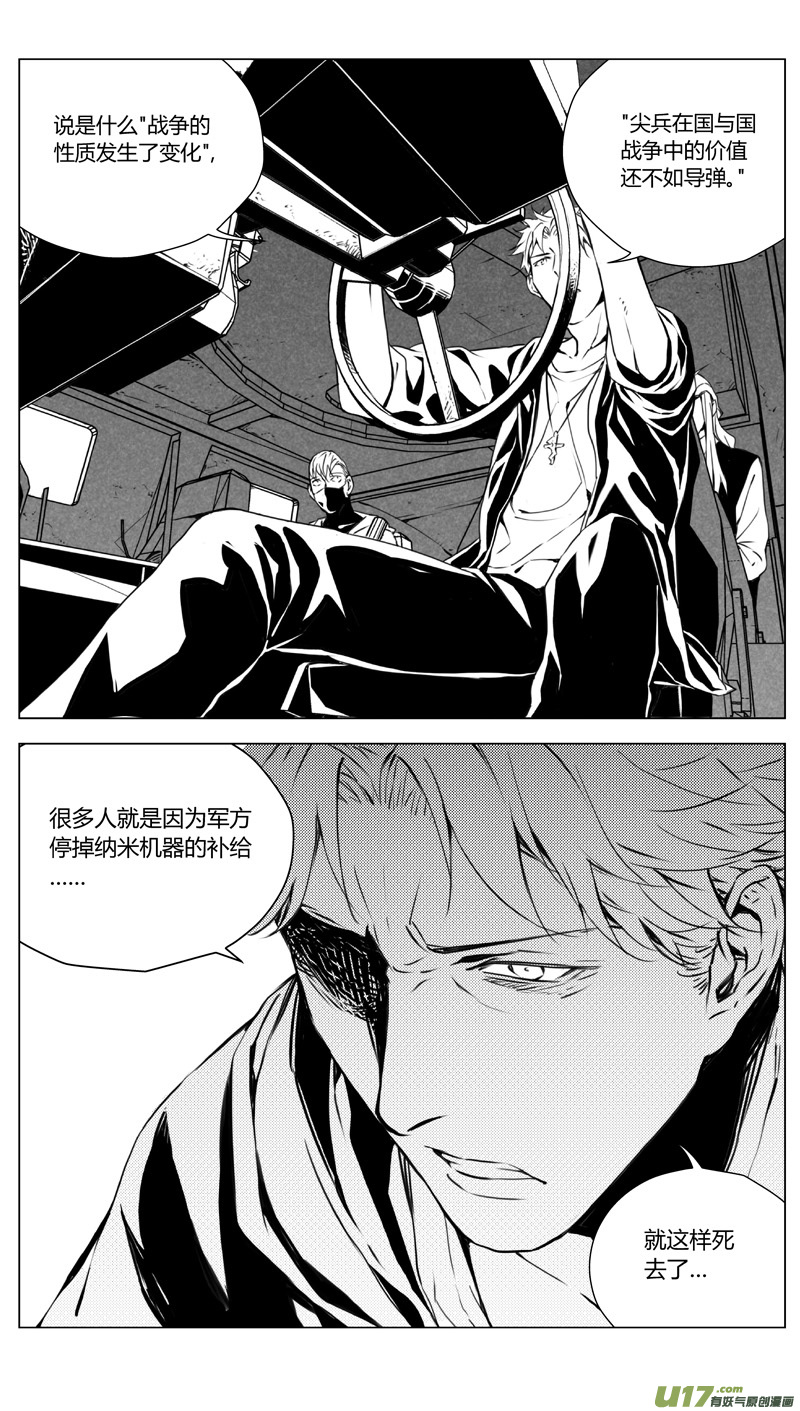 雏蜂漫画,176：第三部 06北方的流言 其六1图