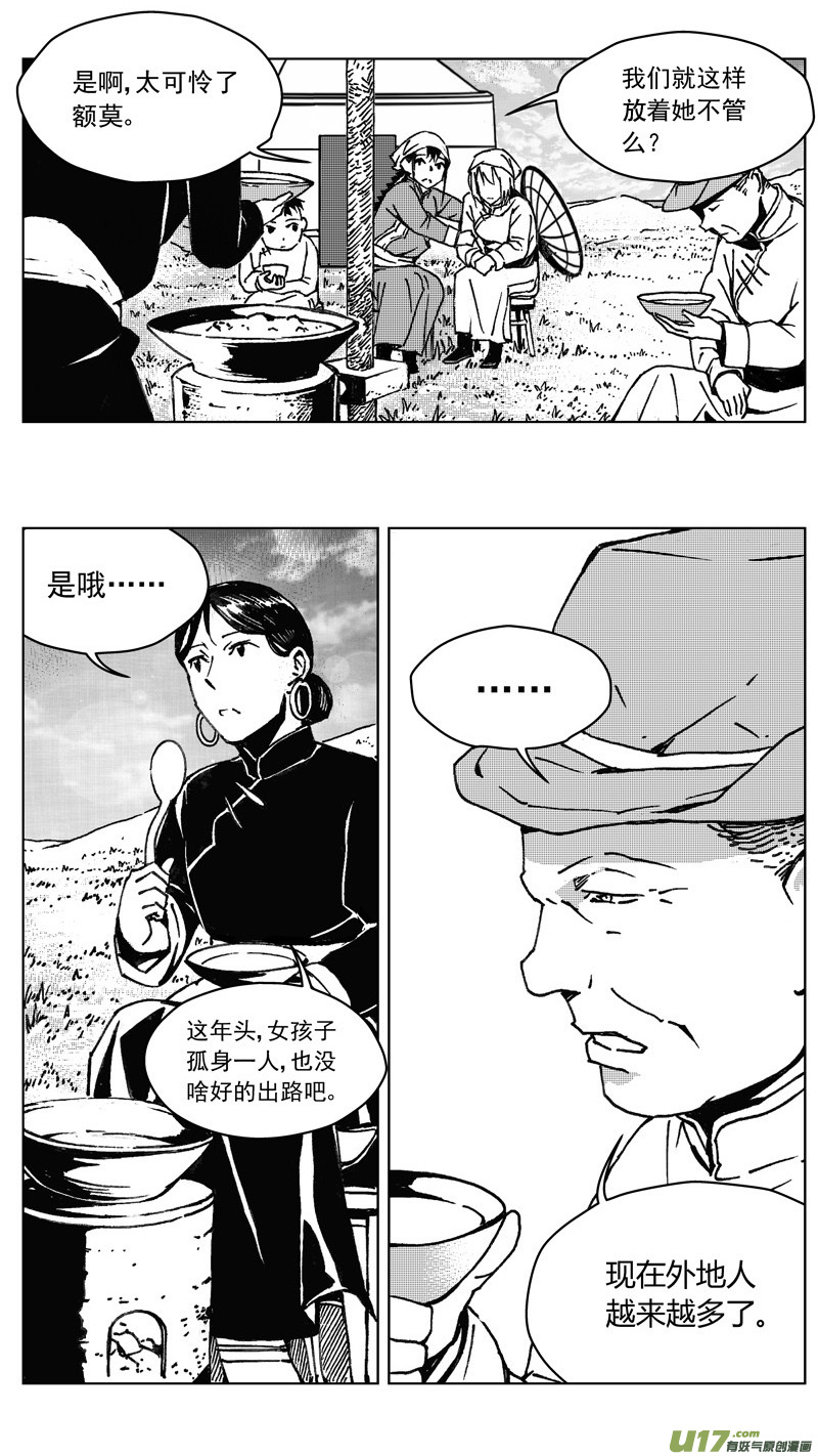 雏蜂漫画,249：第三部 79 呼伦贝尔2图