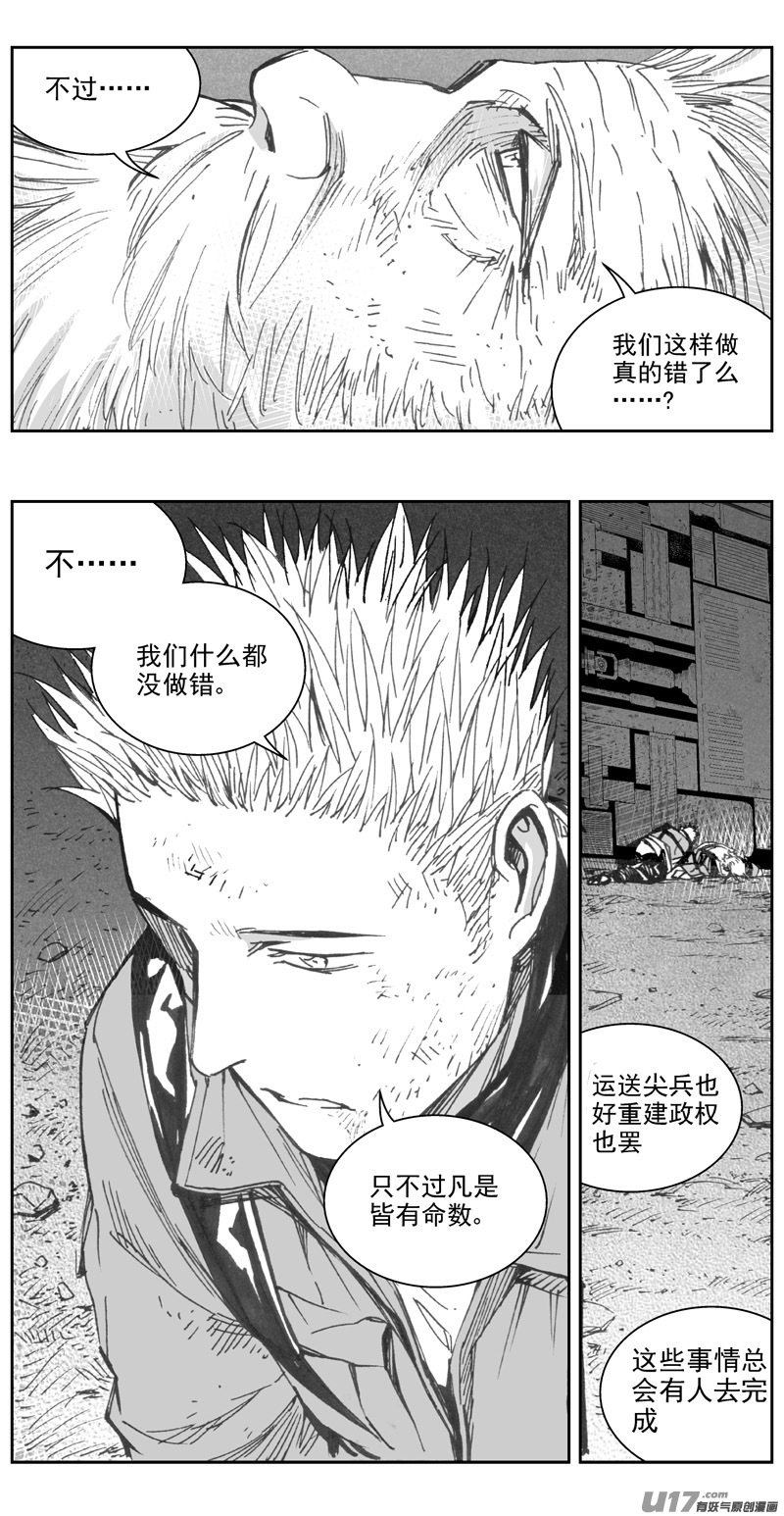 雏蜂漫画,315：第三部144灰狼的生意（十六）2图