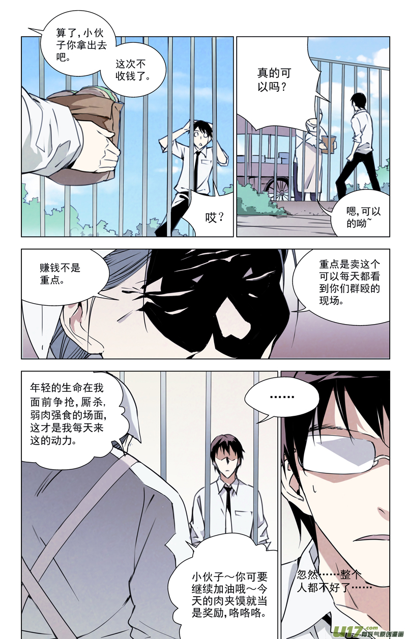 雏蜂漫画,140:我粉坏（上）2图