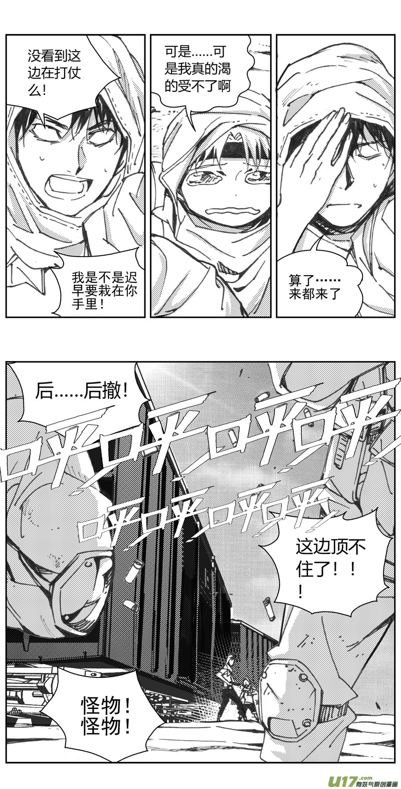 雏蜂剧情恶心吗漫画,318：第三部147 沙漠相逢（其三）1图